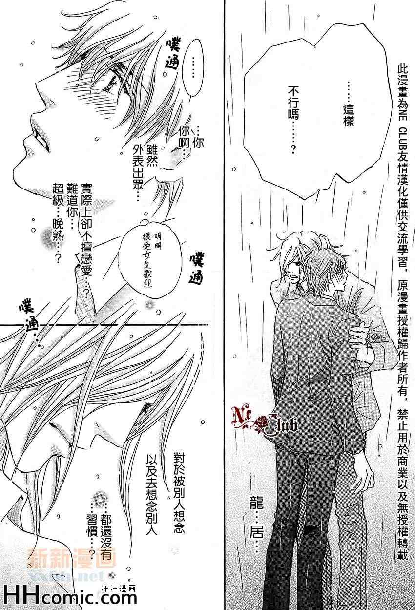 《被麻烦男爱上之后》漫画 003集