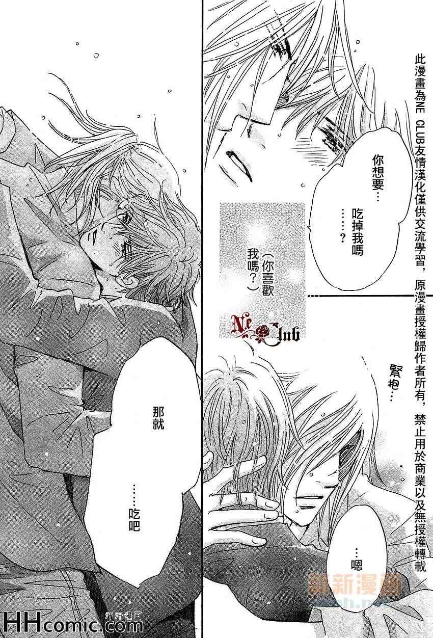 《被麻烦男爱上之后》漫画 003集