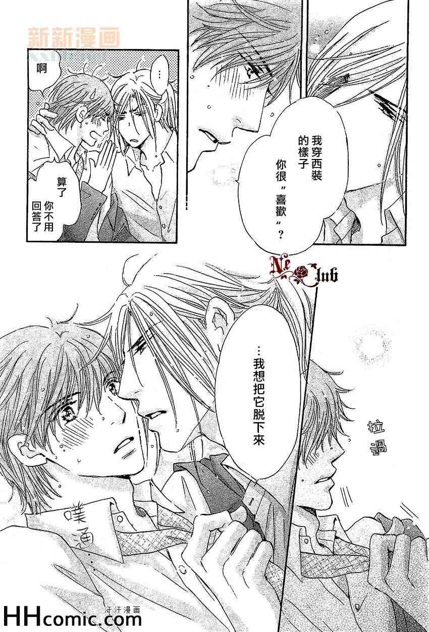 《被麻烦男爱上之后》漫画 003集