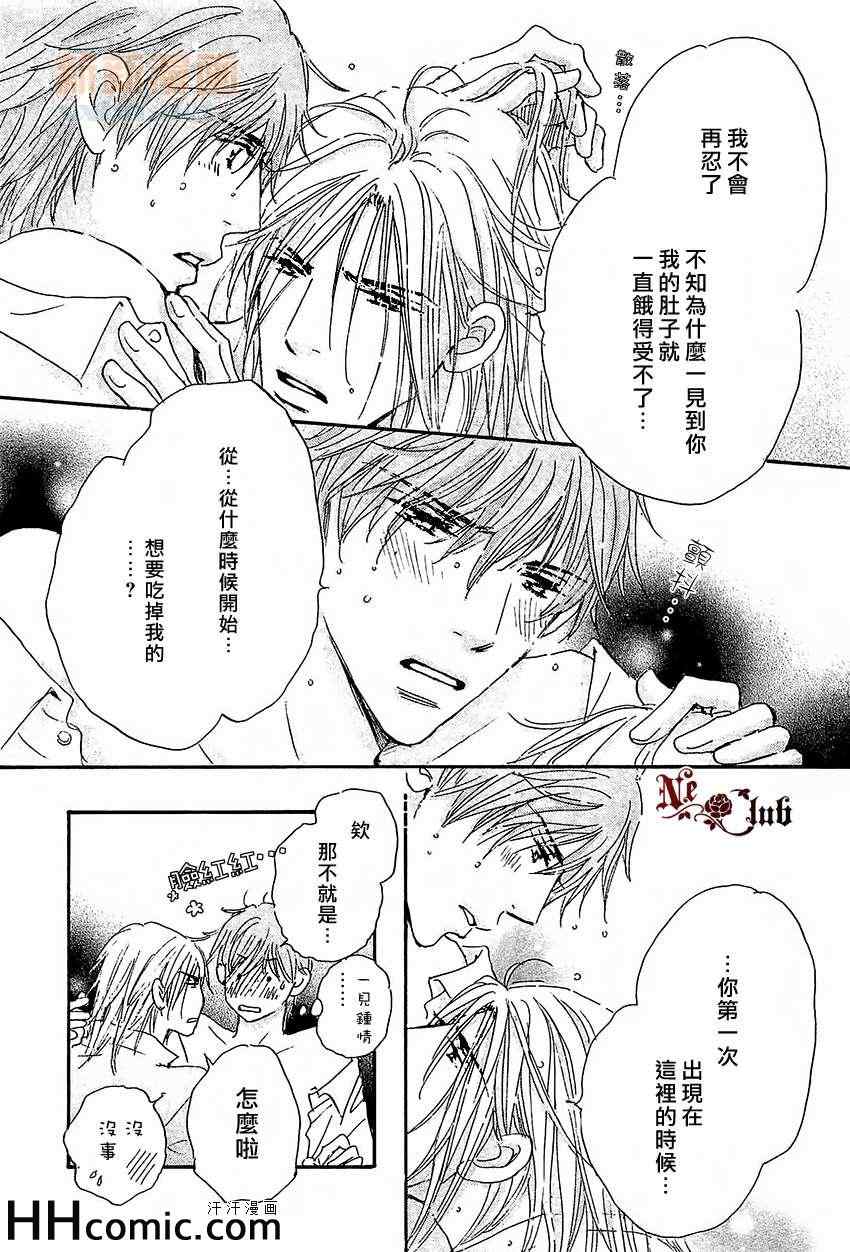 《被麻烦男爱上之后》漫画 003集