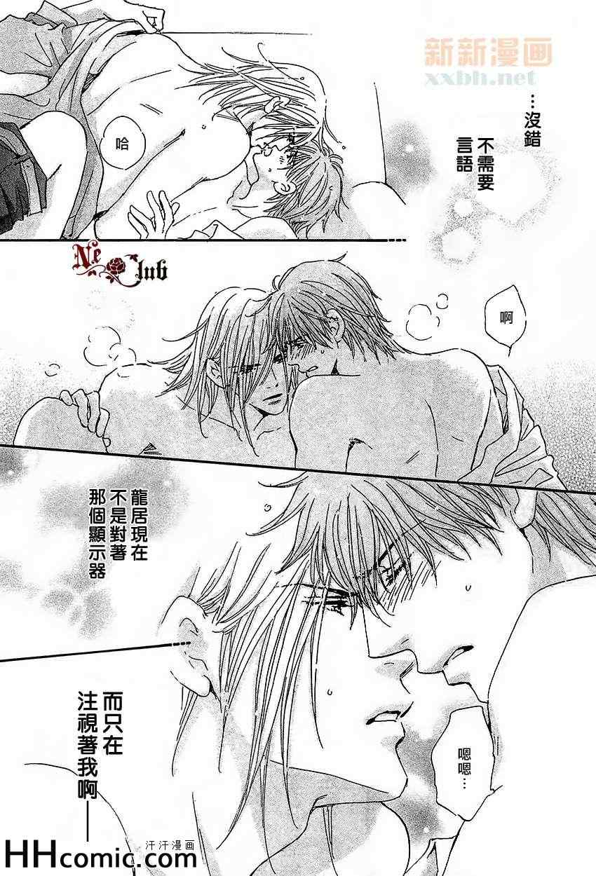 《被麻烦男爱上之后》漫画 003集