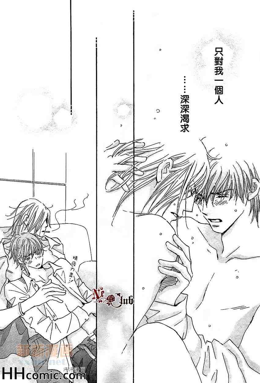 《被麻烦男爱上之后》漫画 003集