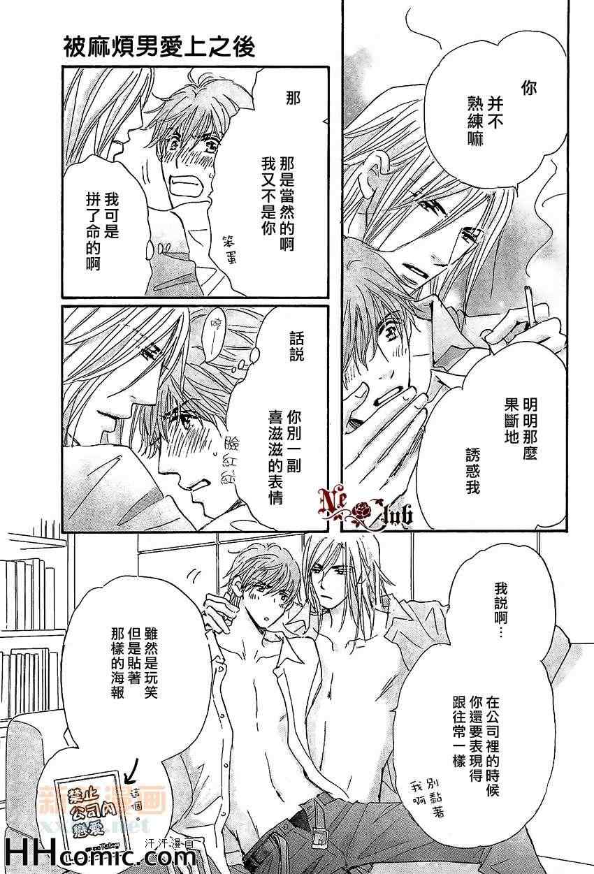 《被麻烦男爱上之后》漫画 003集