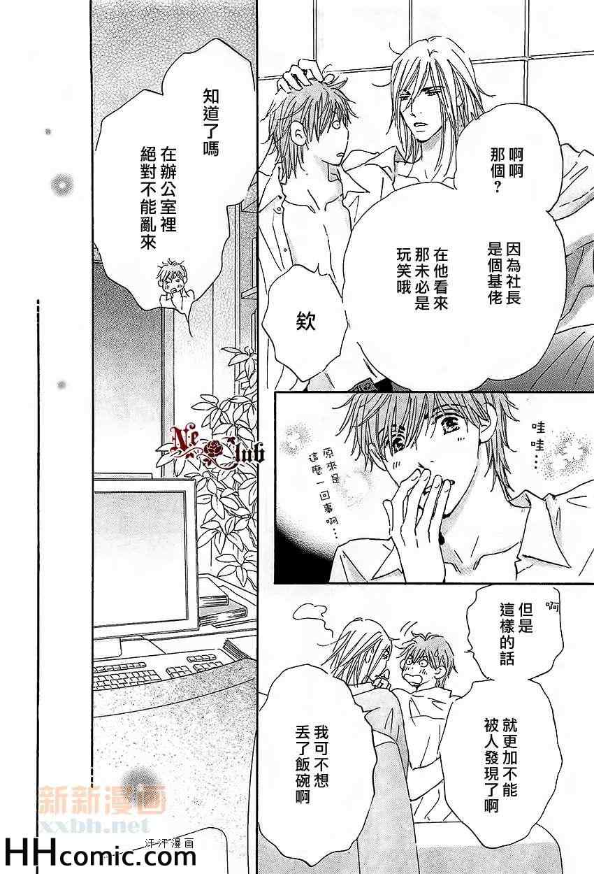 《被麻烦男爱上之后》漫画 003集