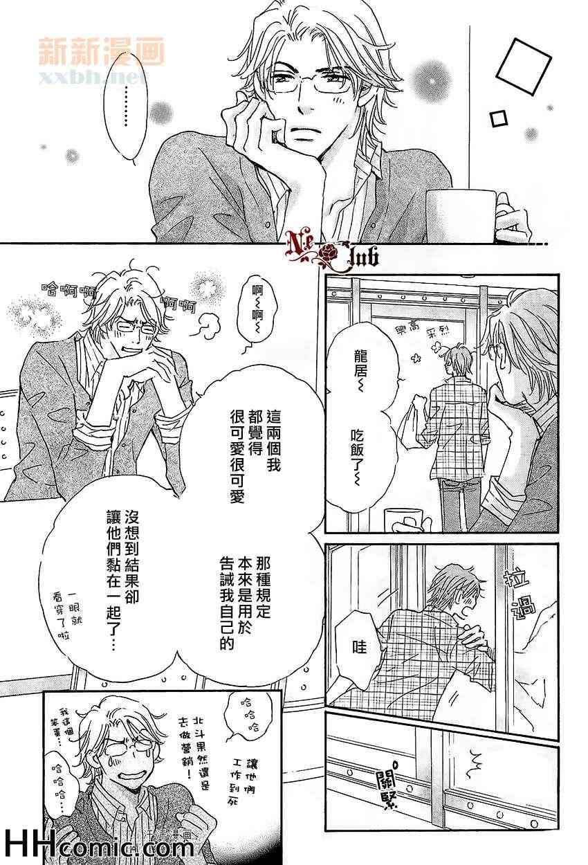 《被麻烦男爱上之后》漫画 003集