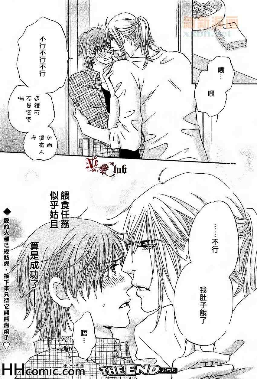 《被麻烦男爱上之后》漫画 003集