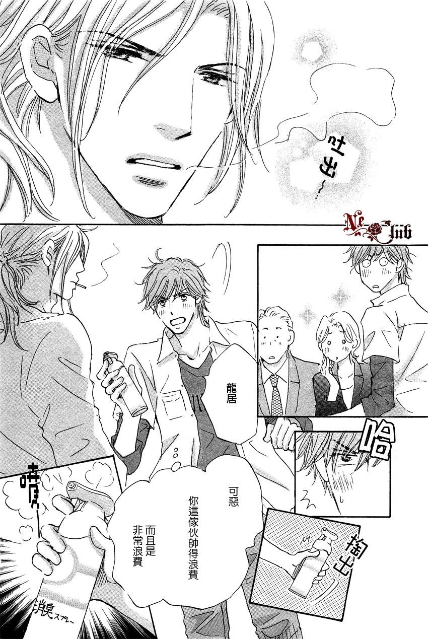 《被麻烦男爱上之后》漫画 001集