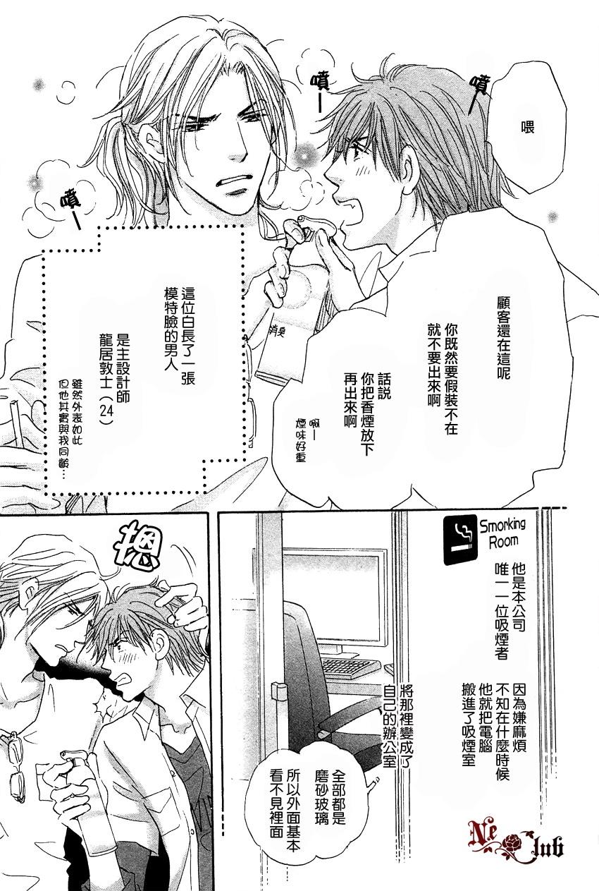 《被麻烦男爱上之后》漫画 001集