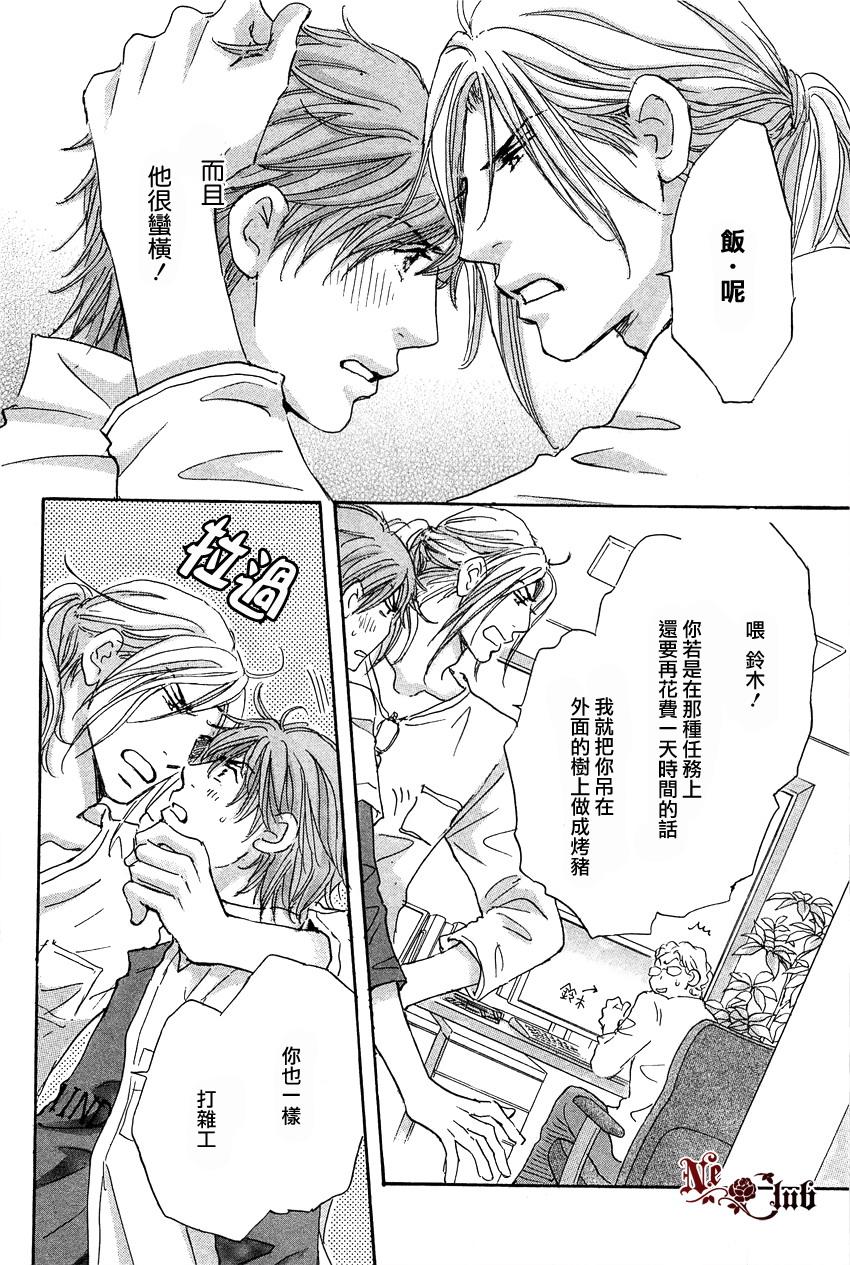 《被麻烦男爱上之后》漫画 001集