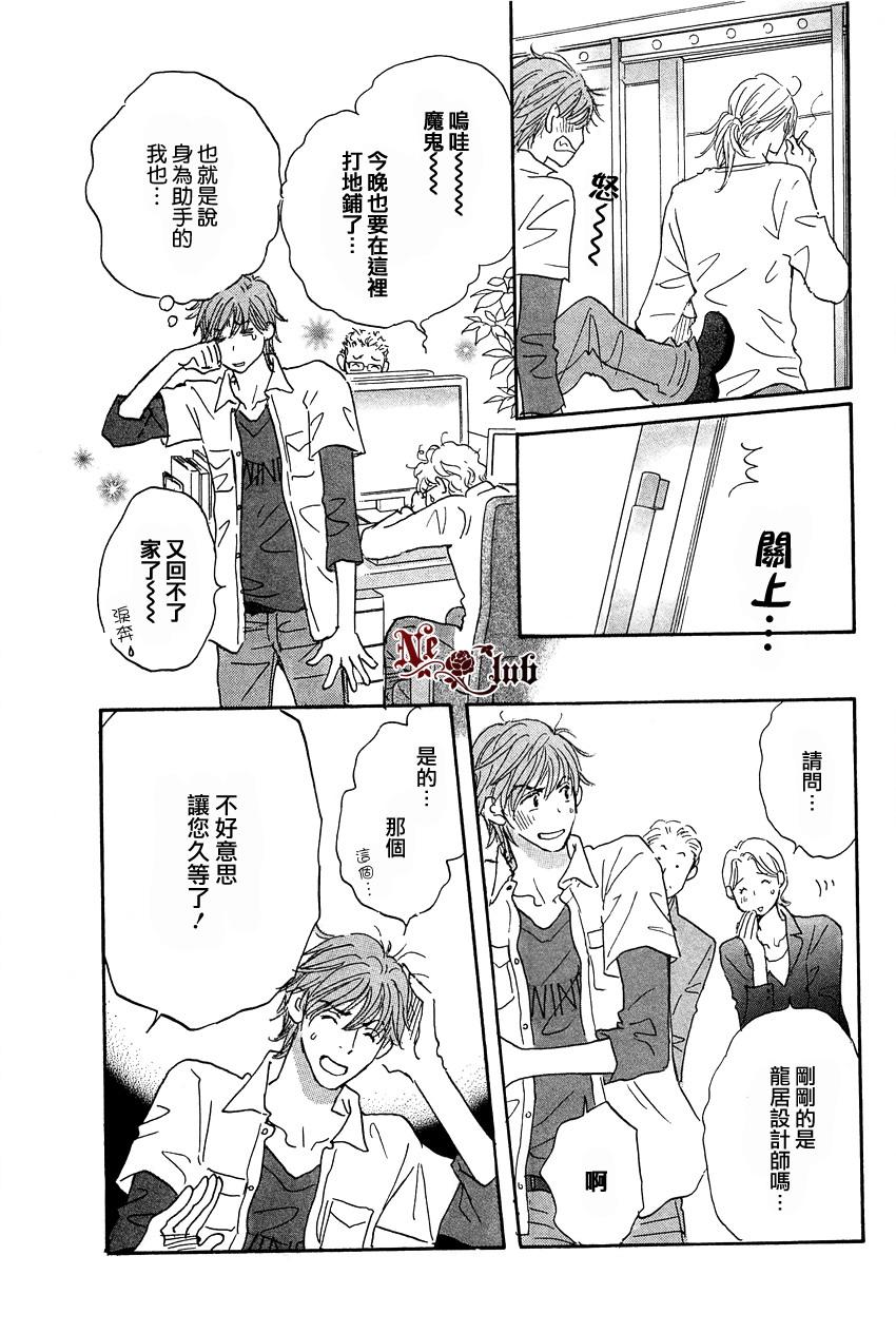 《被麻烦男爱上之后》漫画 001集