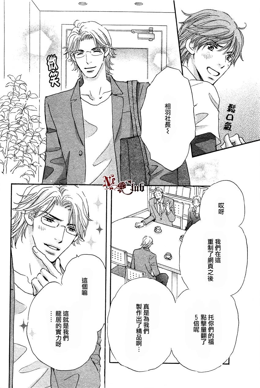 《被麻烦男爱上之后》漫画 001集