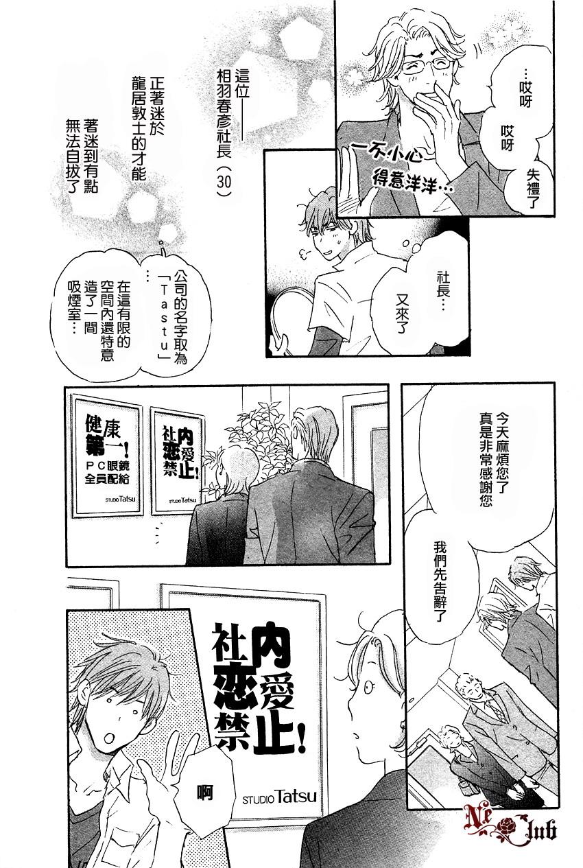 《被麻烦男爱上之后》漫画 001集