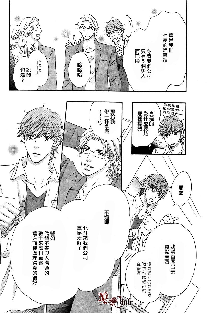 《被麻烦男爱上之后》漫画 001集