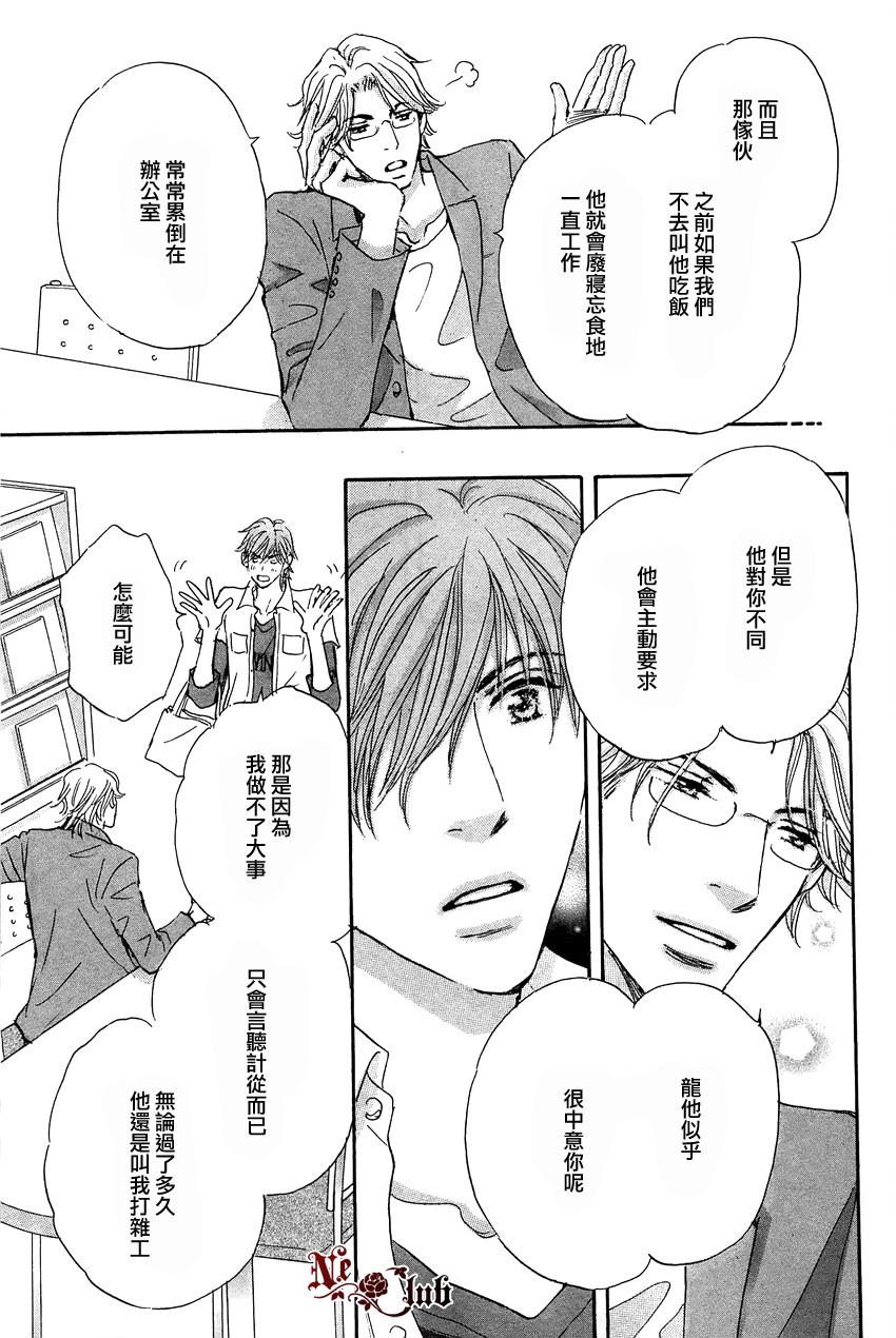 《被麻烦男爱上之后》漫画 001集