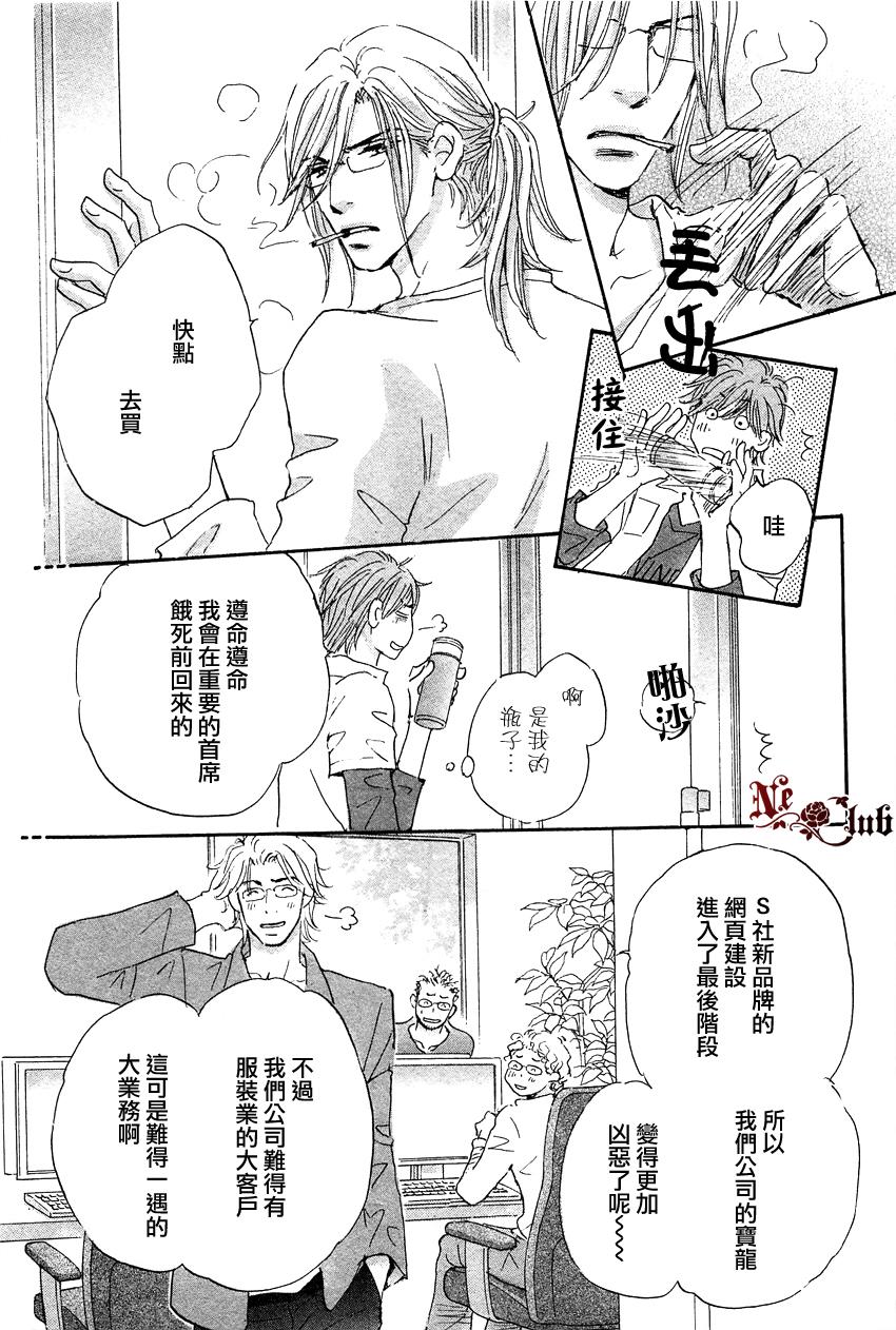 《被麻烦男爱上之后》漫画 001集