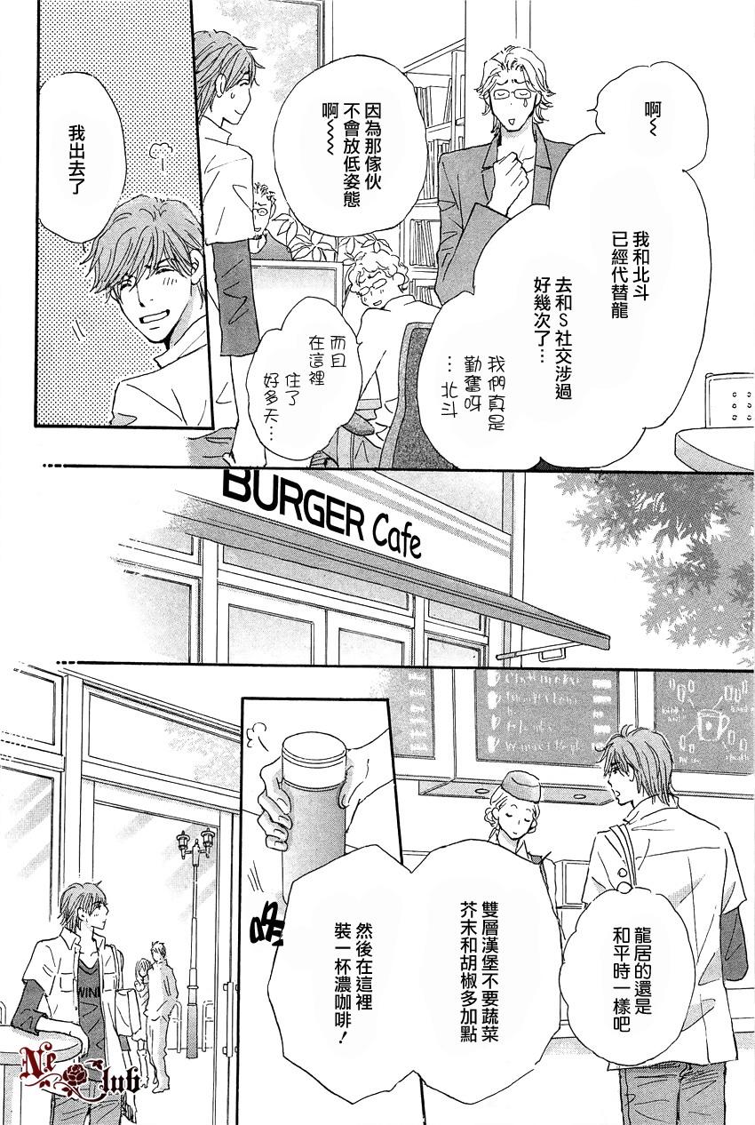 《被麻烦男爱上之后》漫画 001集