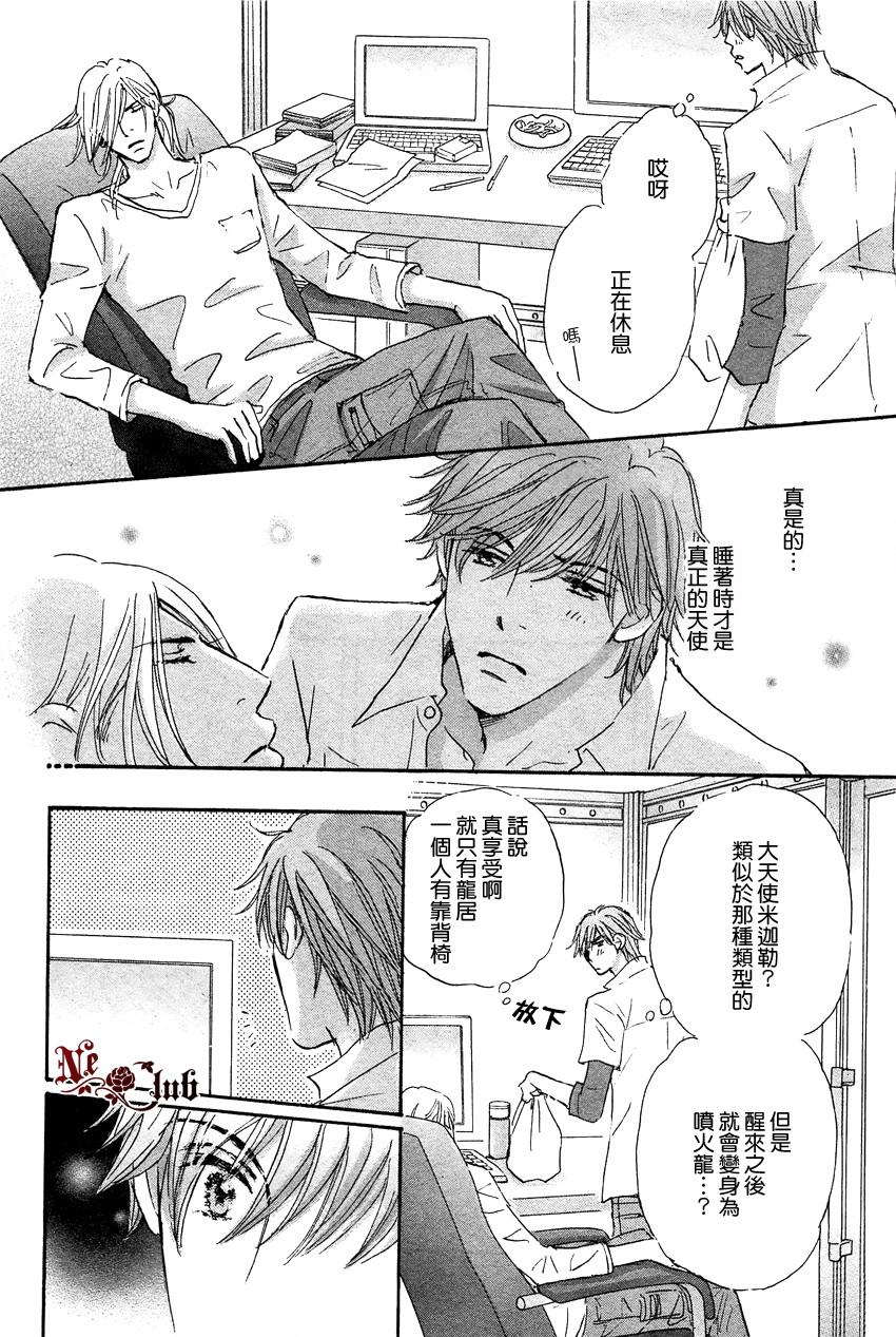 《被麻烦男爱上之后》漫画 001集