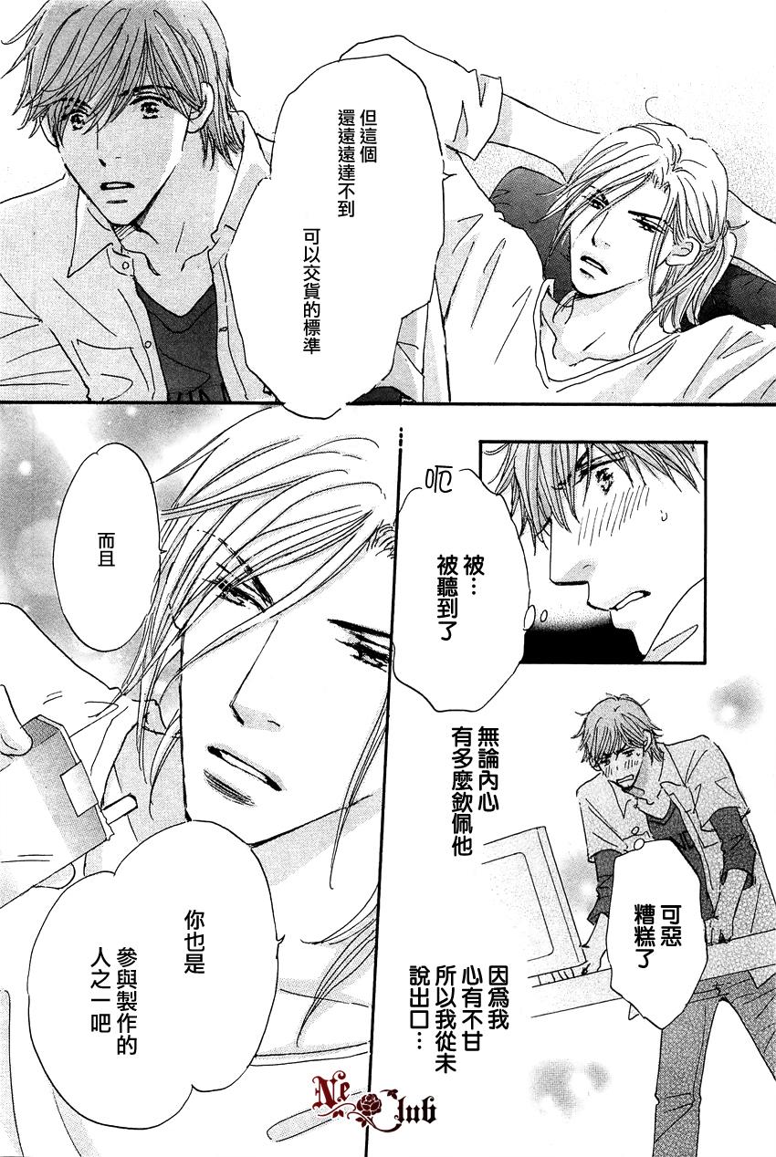 《被麻烦男爱上之后》漫画 001集