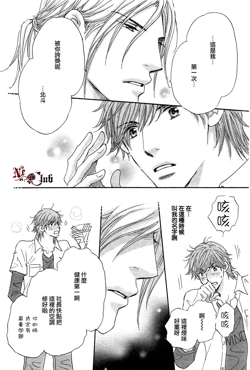 《被麻烦男爱上之后》漫画 001集