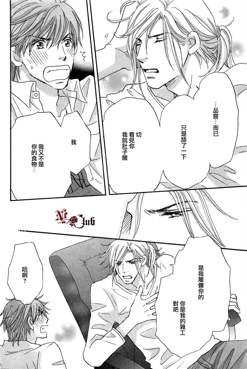 《被麻烦男爱上之后》漫画 001集