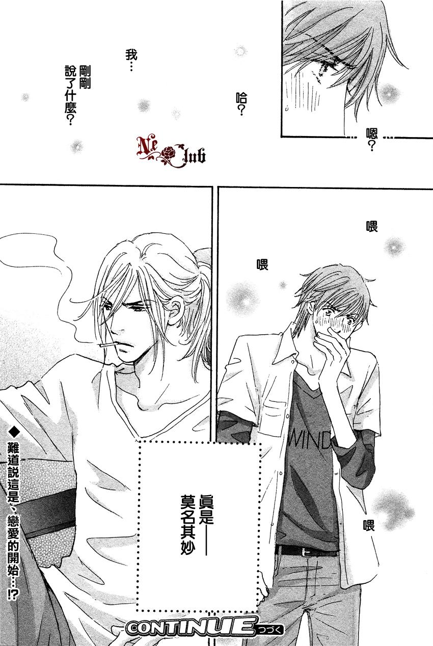 《被麻烦男爱上之后》漫画 001集