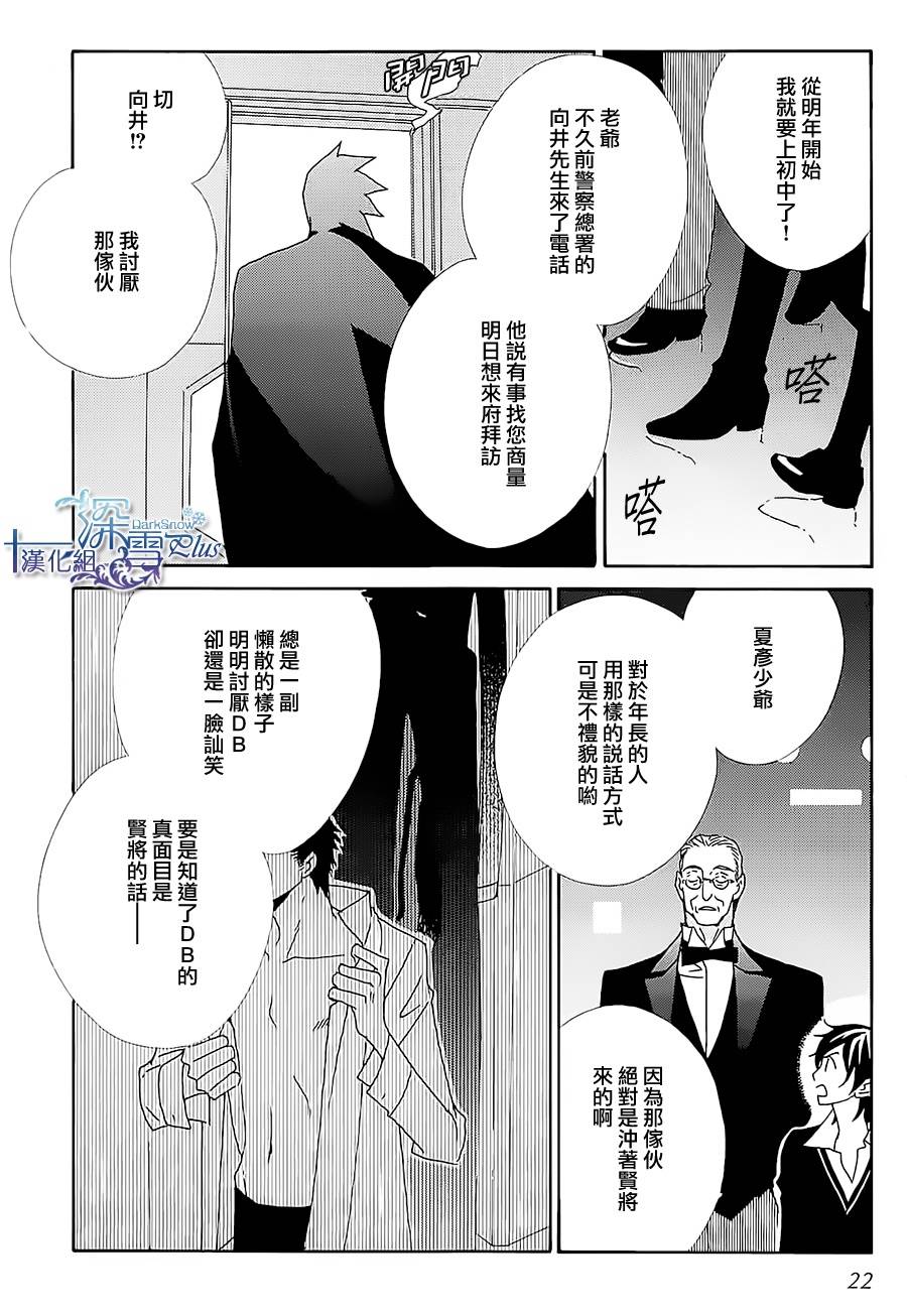 《Deep Black》漫画 001集