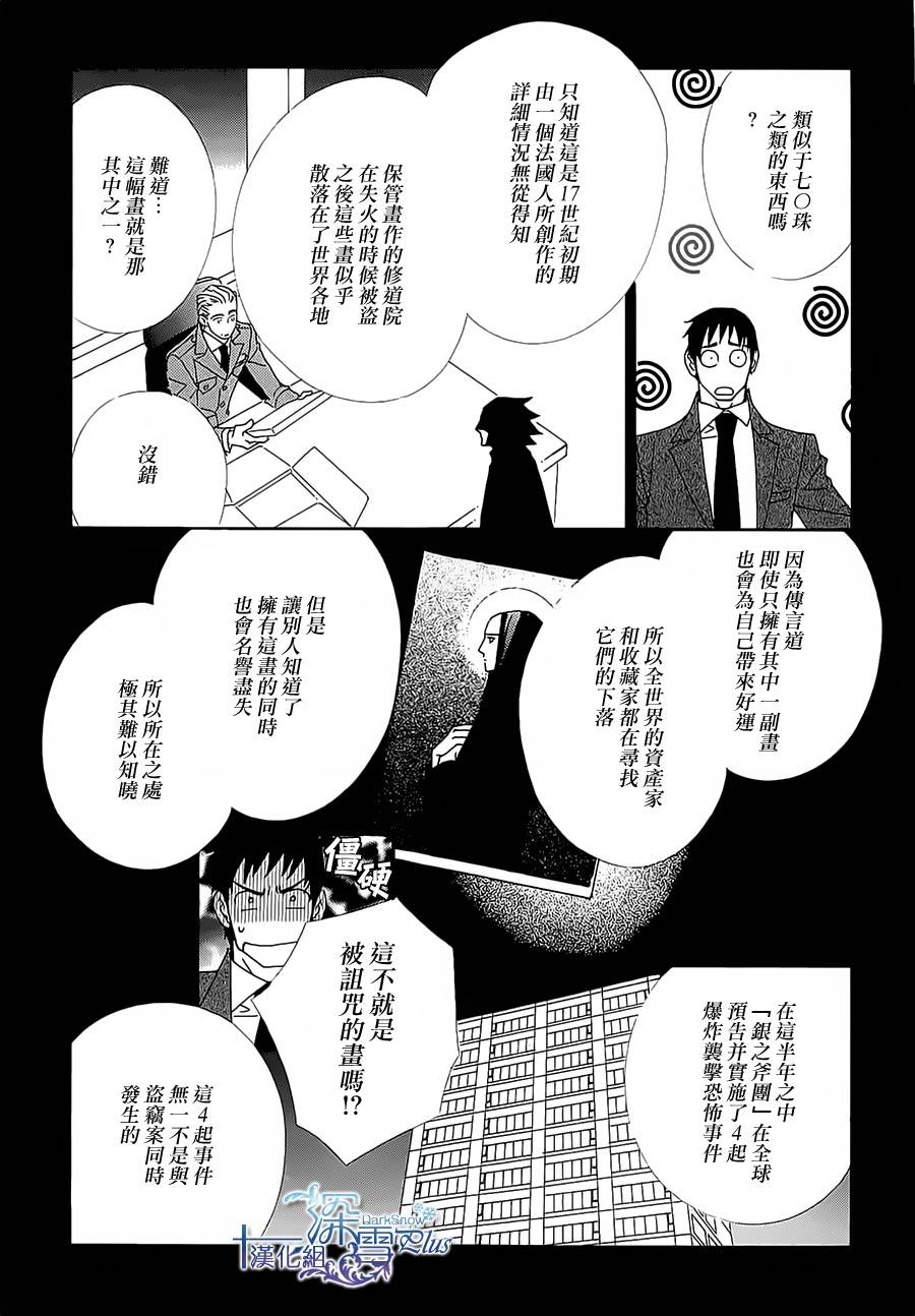 《Deep Black》漫画 001集