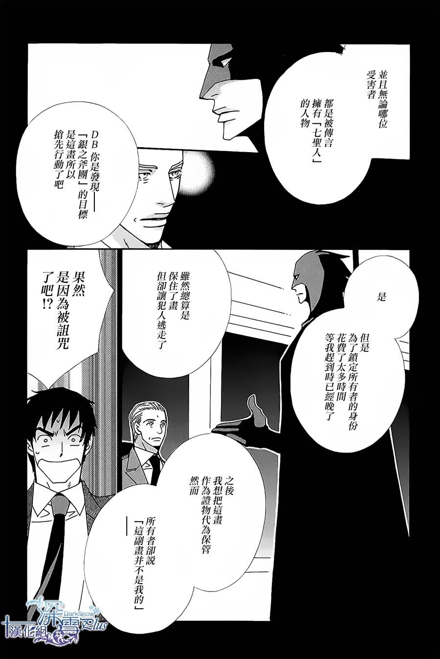 《Deep Black》漫画 001集