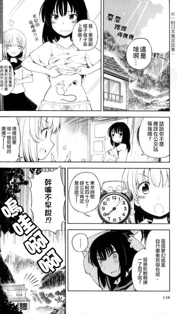 《泉美的选择》漫画 001集