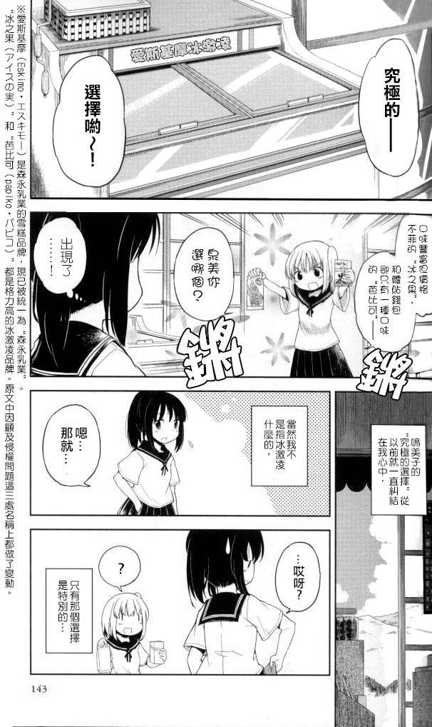 《泉美的选择》漫画 001集