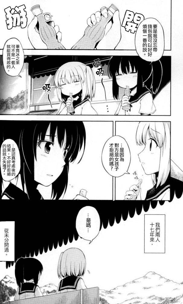 《泉美的选择》漫画 001集