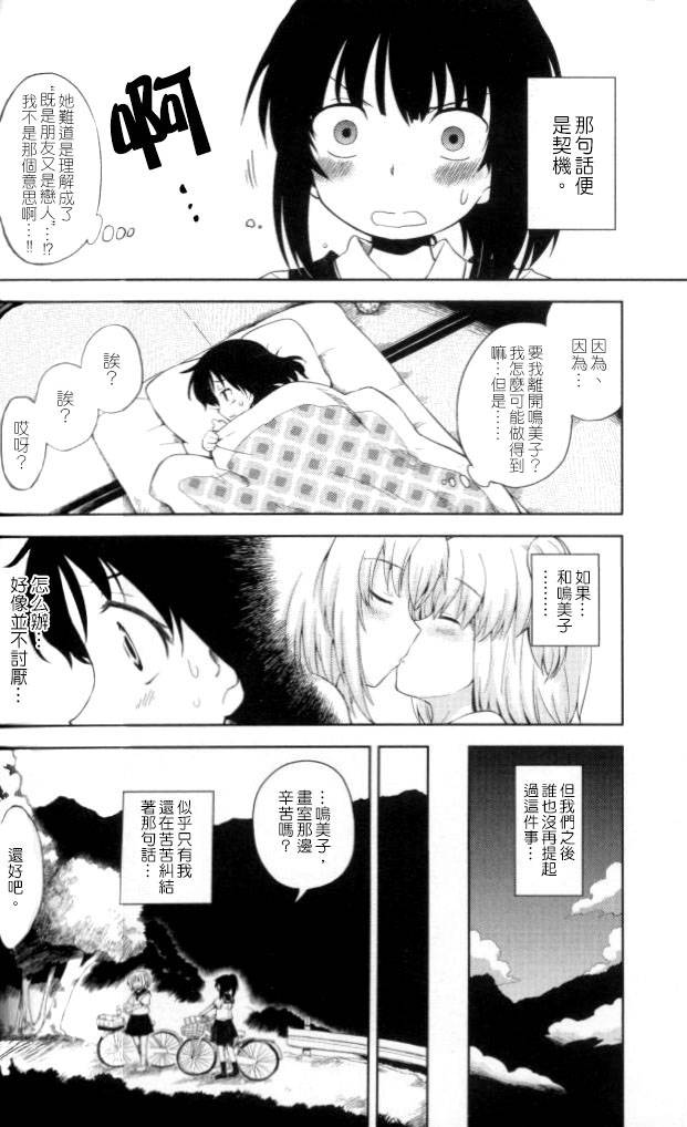 《泉美的选择》漫画 001集