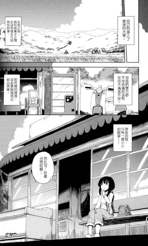 《泉美的选择》漫画 001集