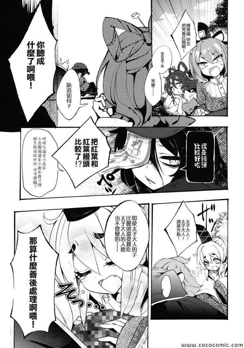 《腐了才叫女孩子嘛》漫画 001集