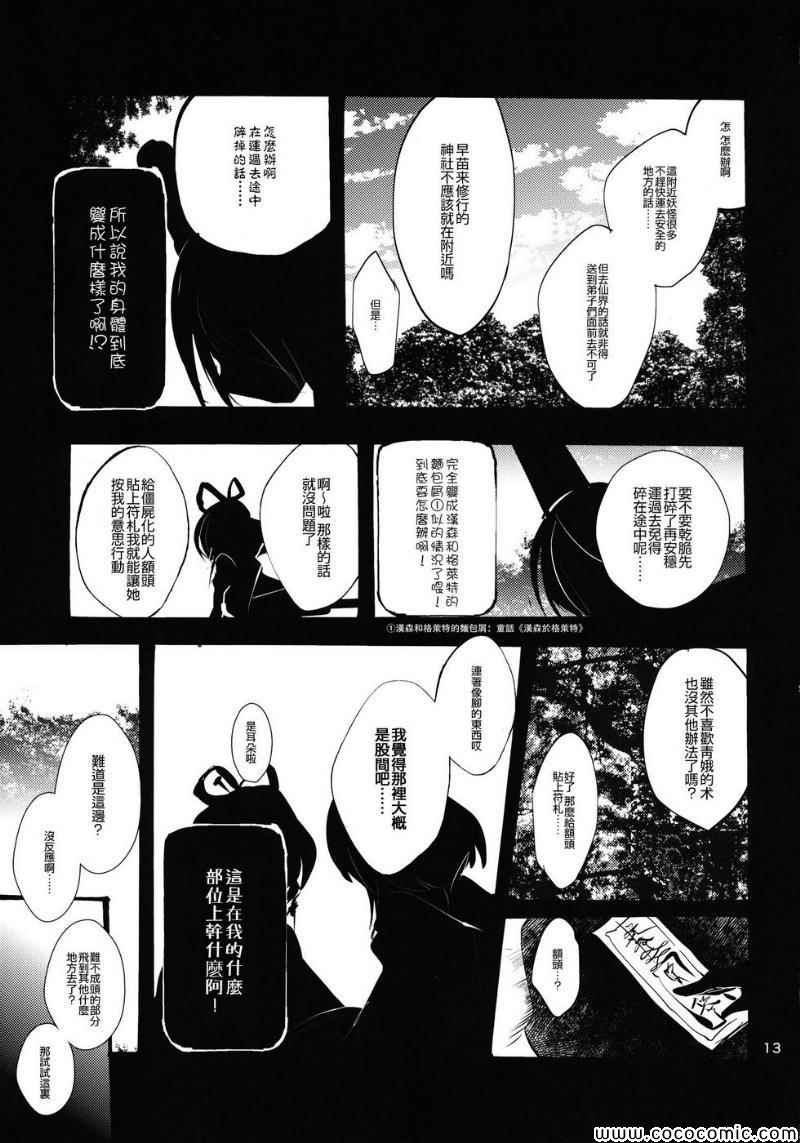 《腐了才叫女孩子嘛》漫画 001集