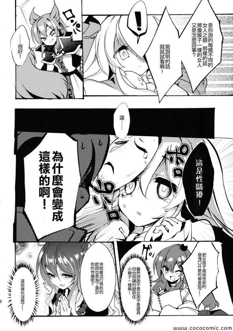 《腐了才叫女孩子嘛》漫画 001集