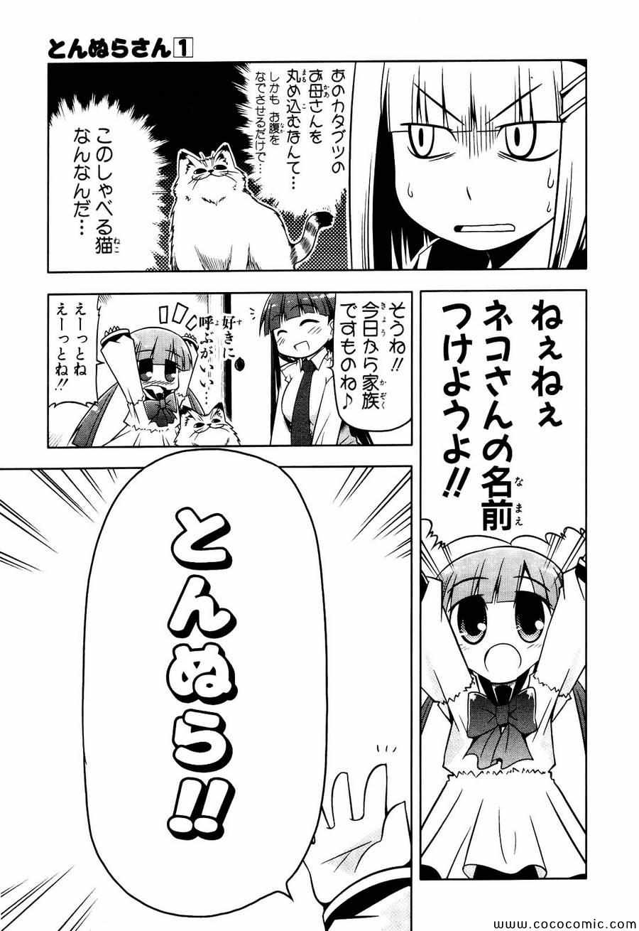 《とんぬらさん(日文)》漫画 とんぬらさん 001卷