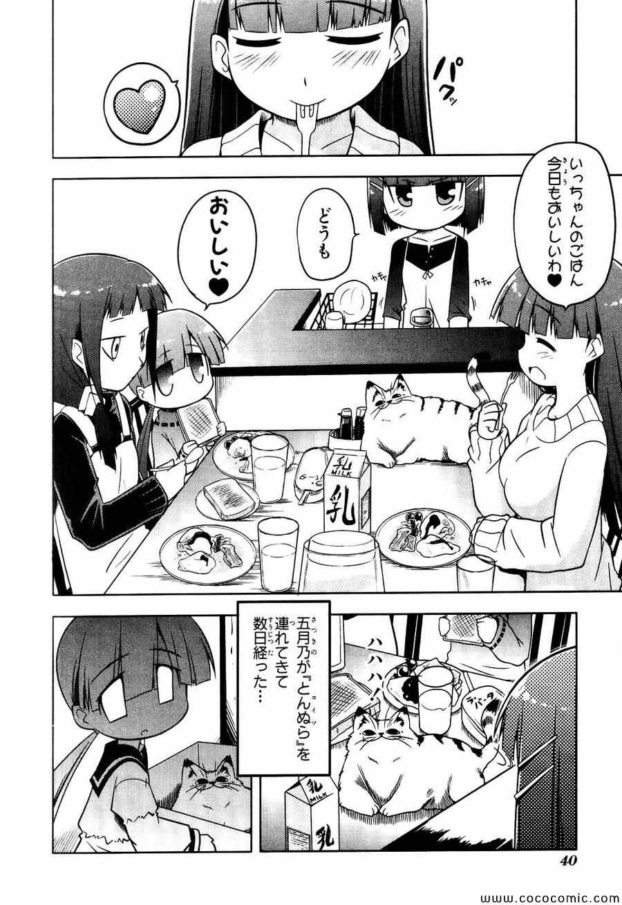 《とんぬらさん(日文)》漫画 とんぬらさん 001卷