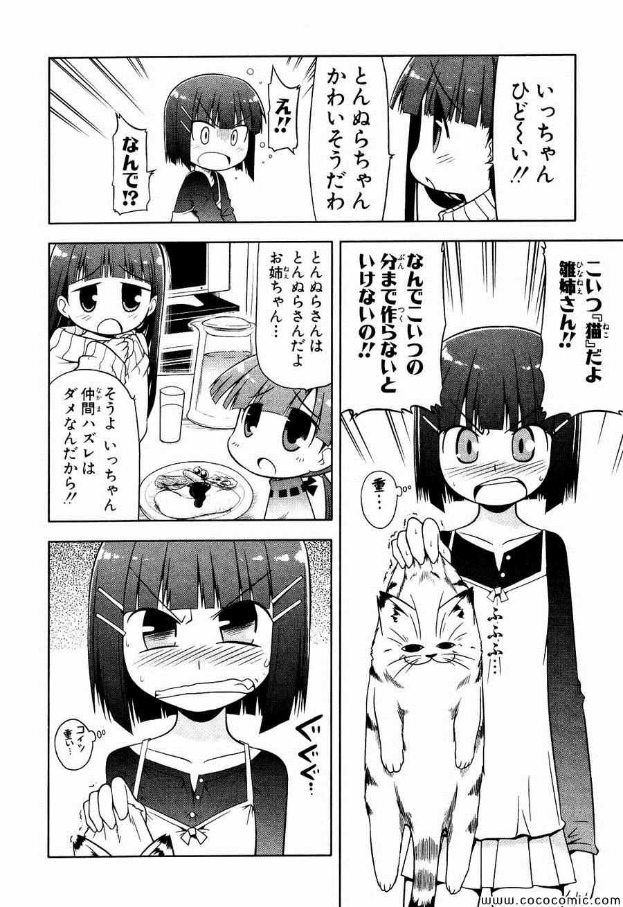 《とんぬらさん(日文)》漫画 とんぬらさん 001卷