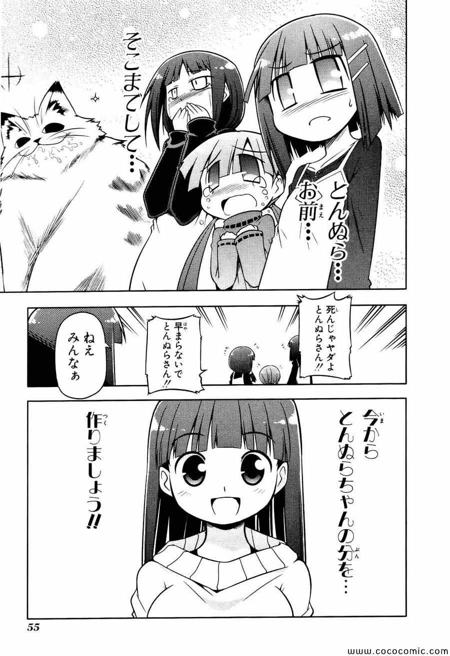 《とんぬらさん(日文)》漫画 とんぬらさん 001卷