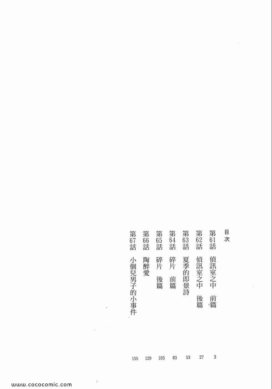 《裁判长！这个案子判四年如何》漫画 这个案子判四年如何 09卷