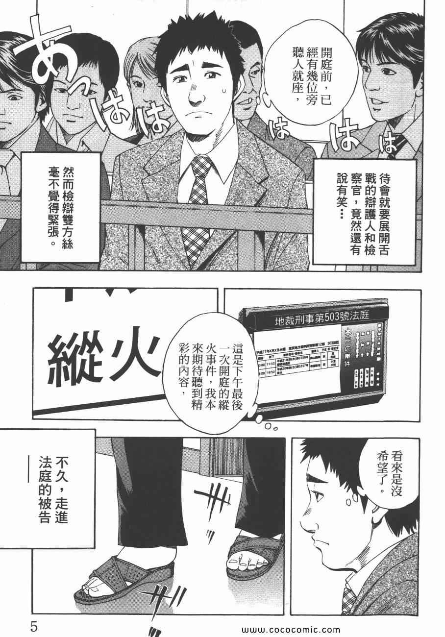 《裁判长！这个案子判四年如何》漫画 这个案子判四年如何 09卷