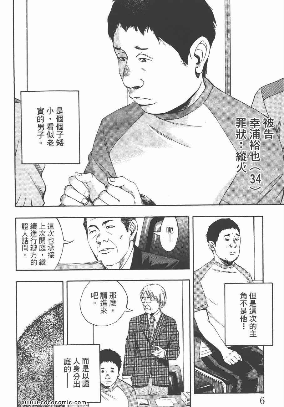 《裁判长！这个案子判四年如何》漫画 这个案子判四年如何 09卷