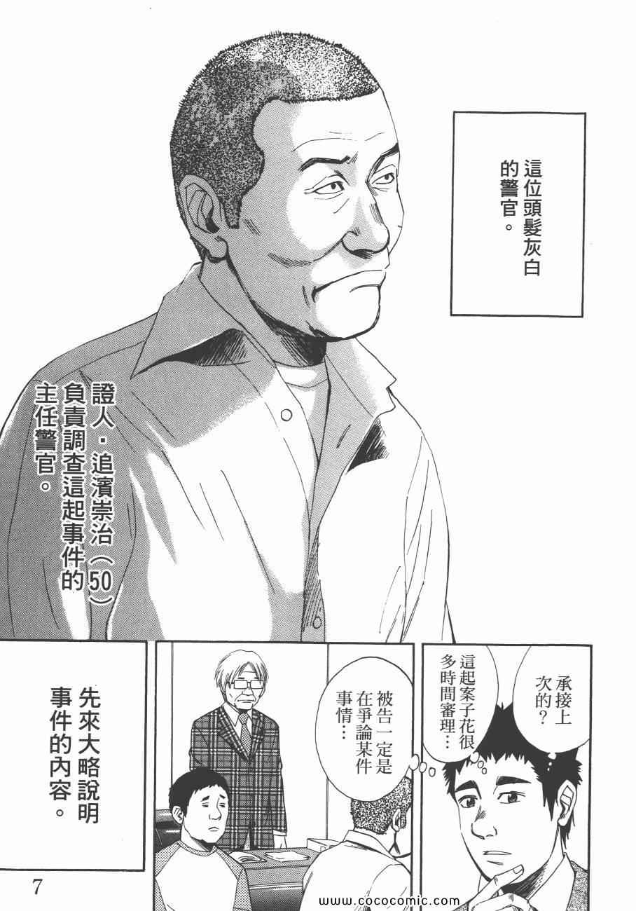 《裁判长！这个案子判四年如何》漫画 这个案子判四年如何 09卷