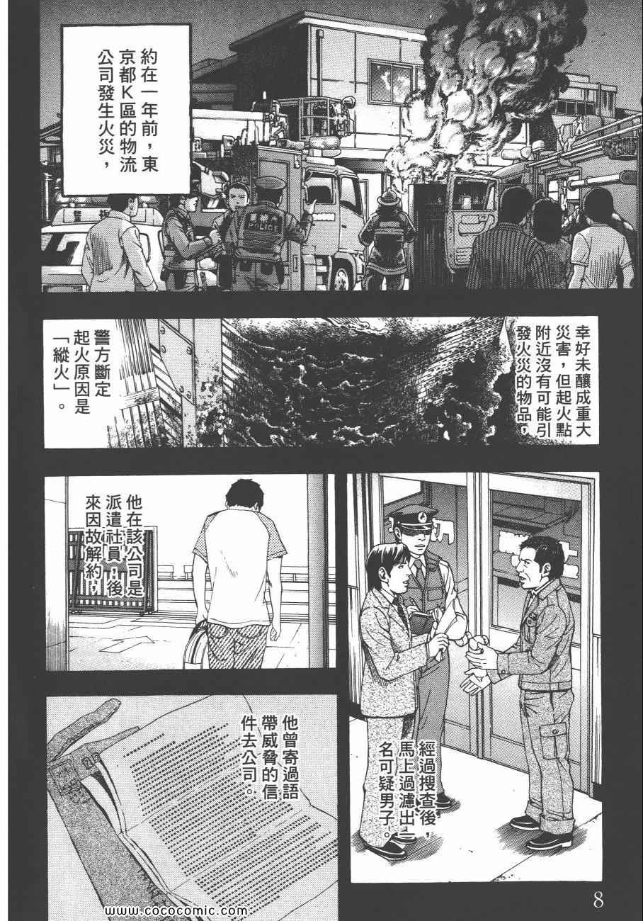 《裁判长！这个案子判四年如何》漫画 这个案子判四年如何 09卷