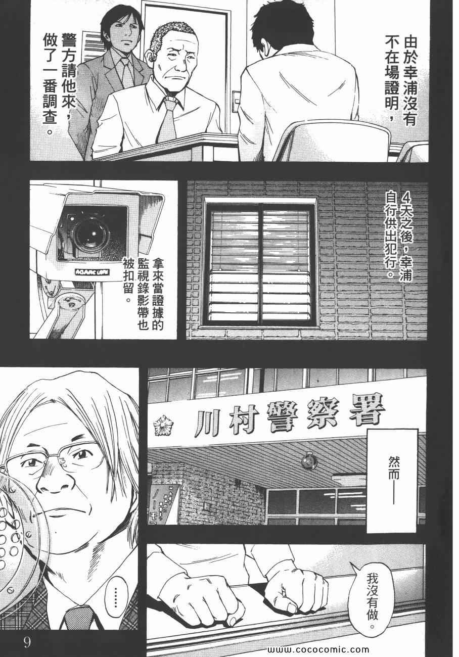 《裁判长！这个案子判四年如何》漫画 这个案子判四年如何 09卷