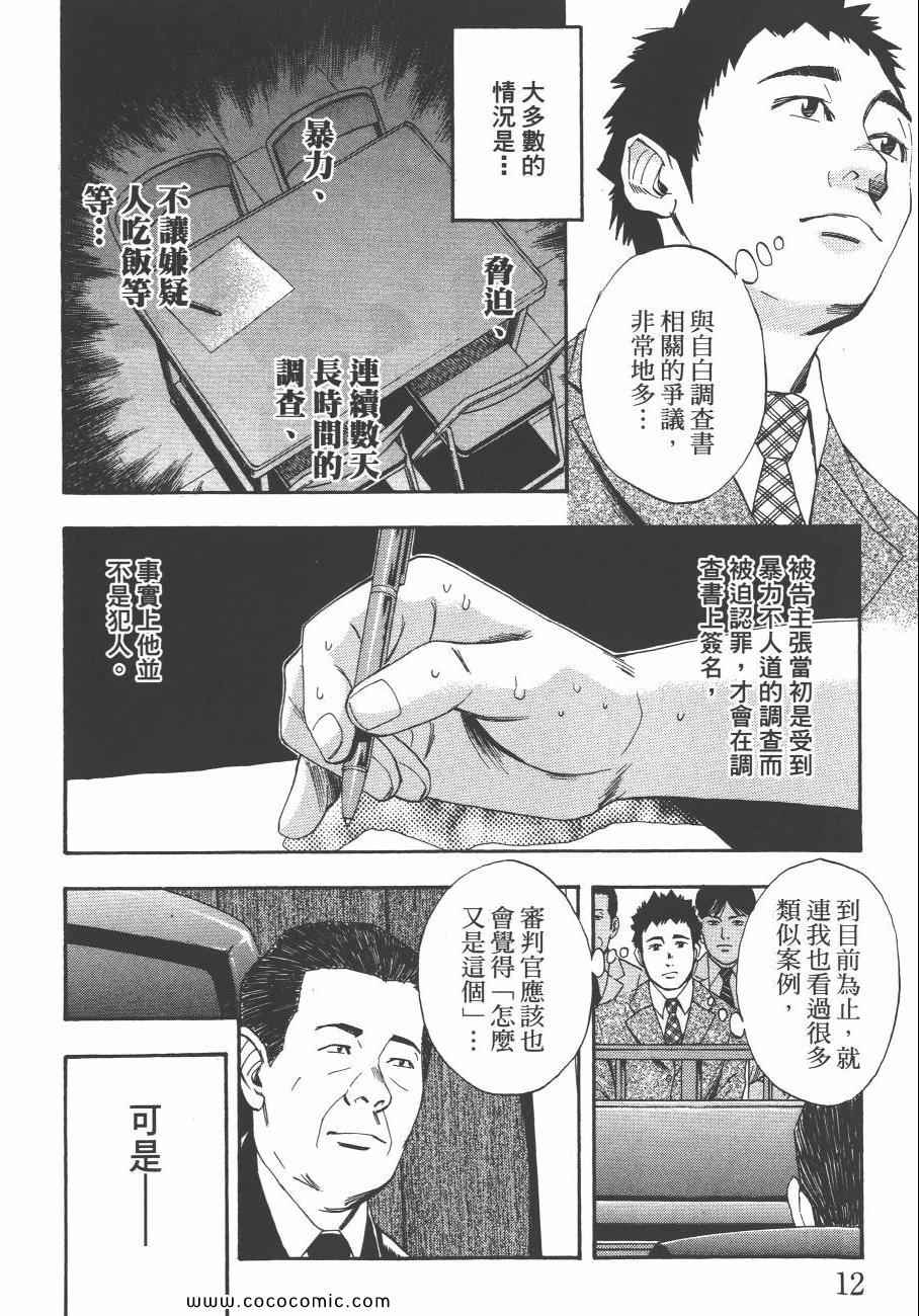 《裁判长！这个案子判四年如何》漫画 这个案子判四年如何 09卷