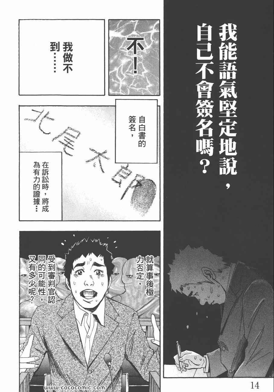 《裁判长！这个案子判四年如何》漫画 这个案子判四年如何 09卷