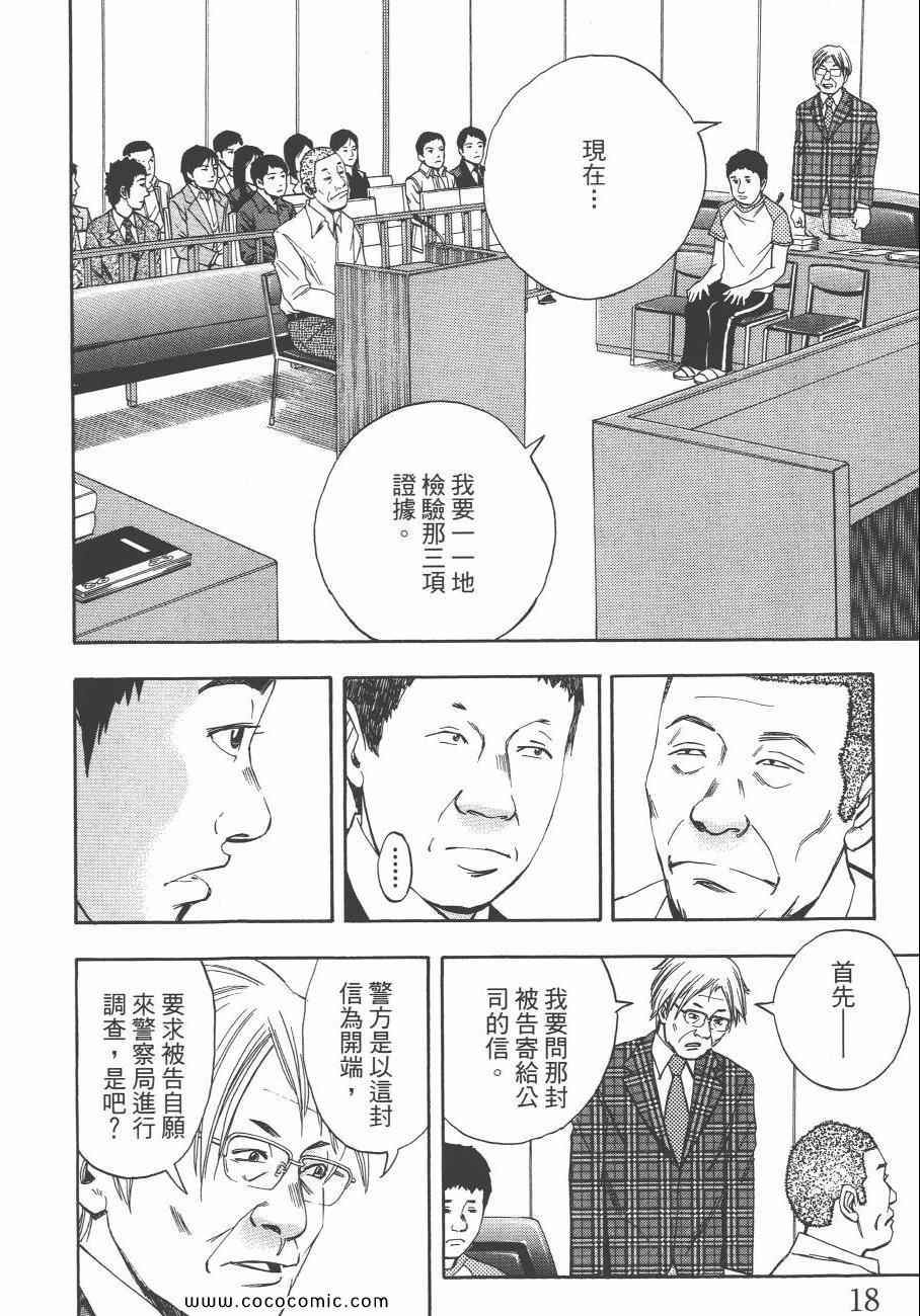 《裁判长！这个案子判四年如何》漫画 这个案子判四年如何 09卷