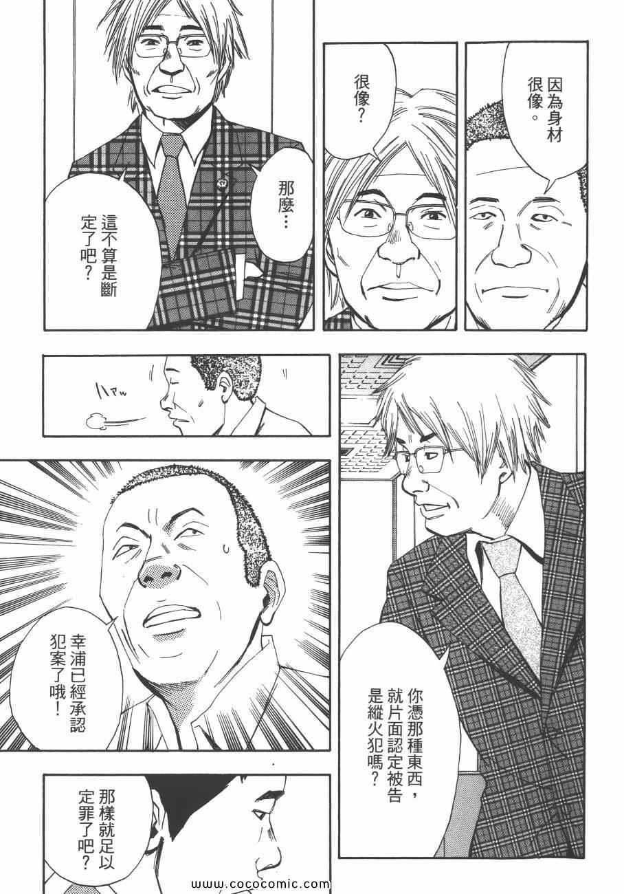 《裁判长！这个案子判四年如何》漫画 这个案子判四年如何 09卷